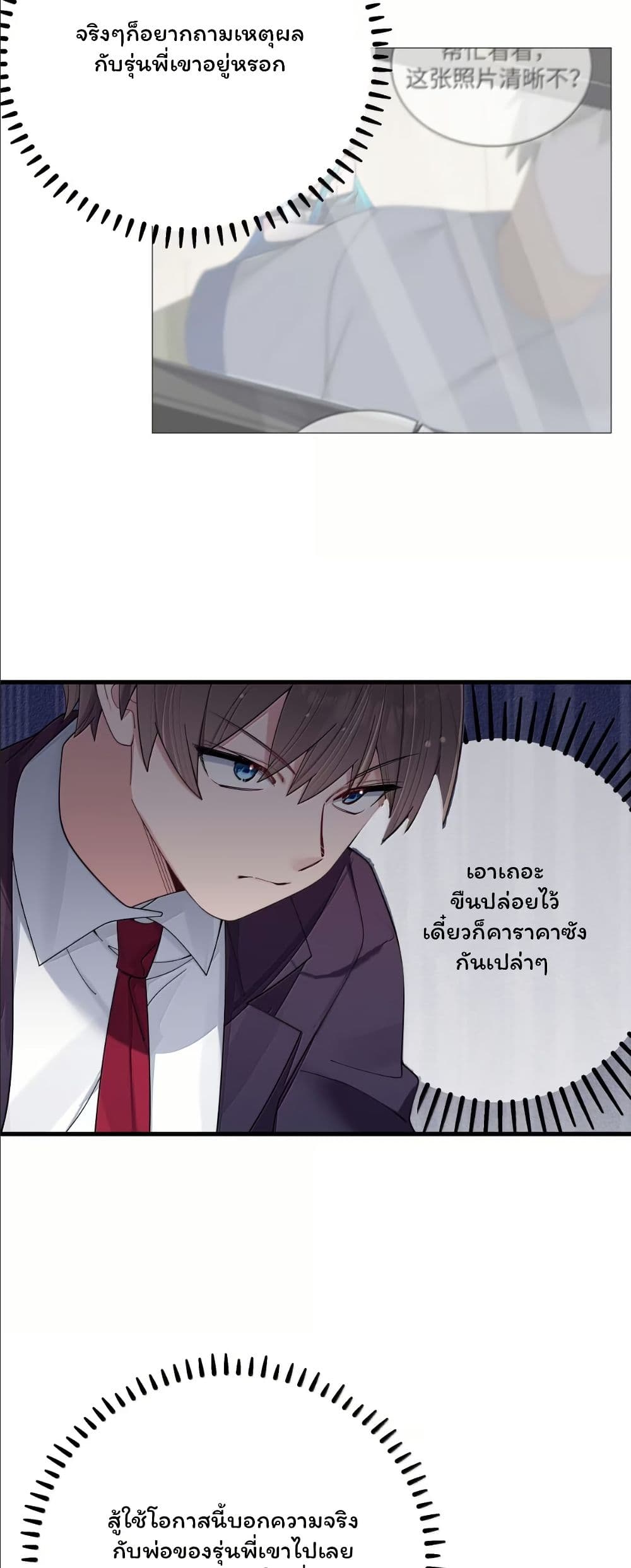 Fake Girlfriend? My Fault? page 9