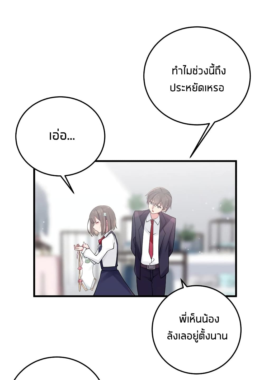 Fake Girlfriend? My Fault? page 9