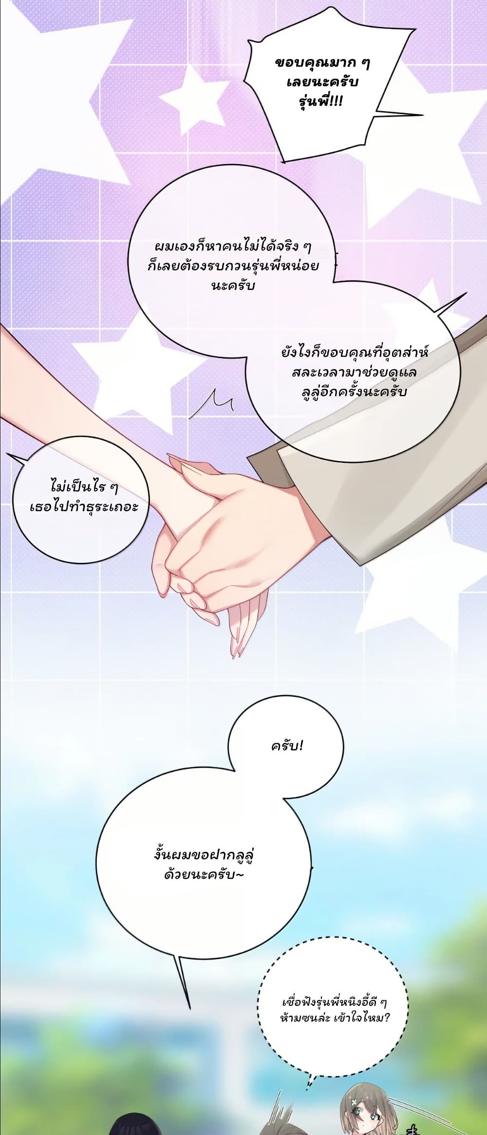 Fake Girlfriend? My Fault? page 3