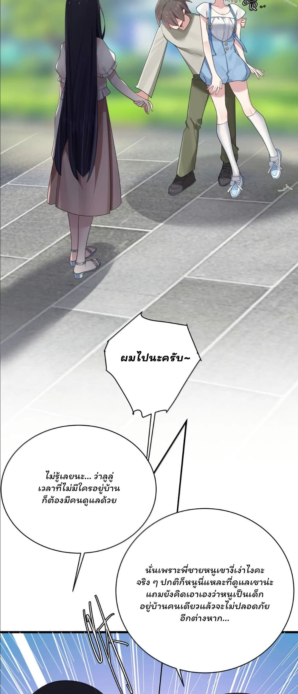 Fake Girlfriend? My Fault? page 4