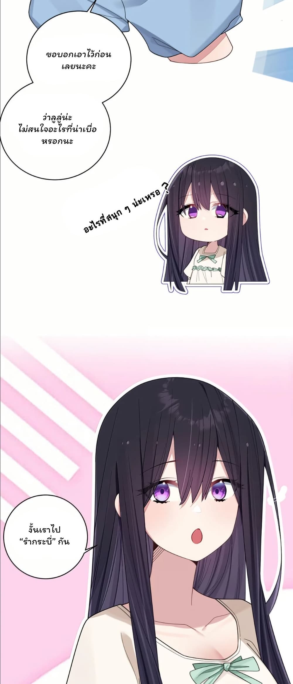 Fake Girlfriend? My Fault? page 10