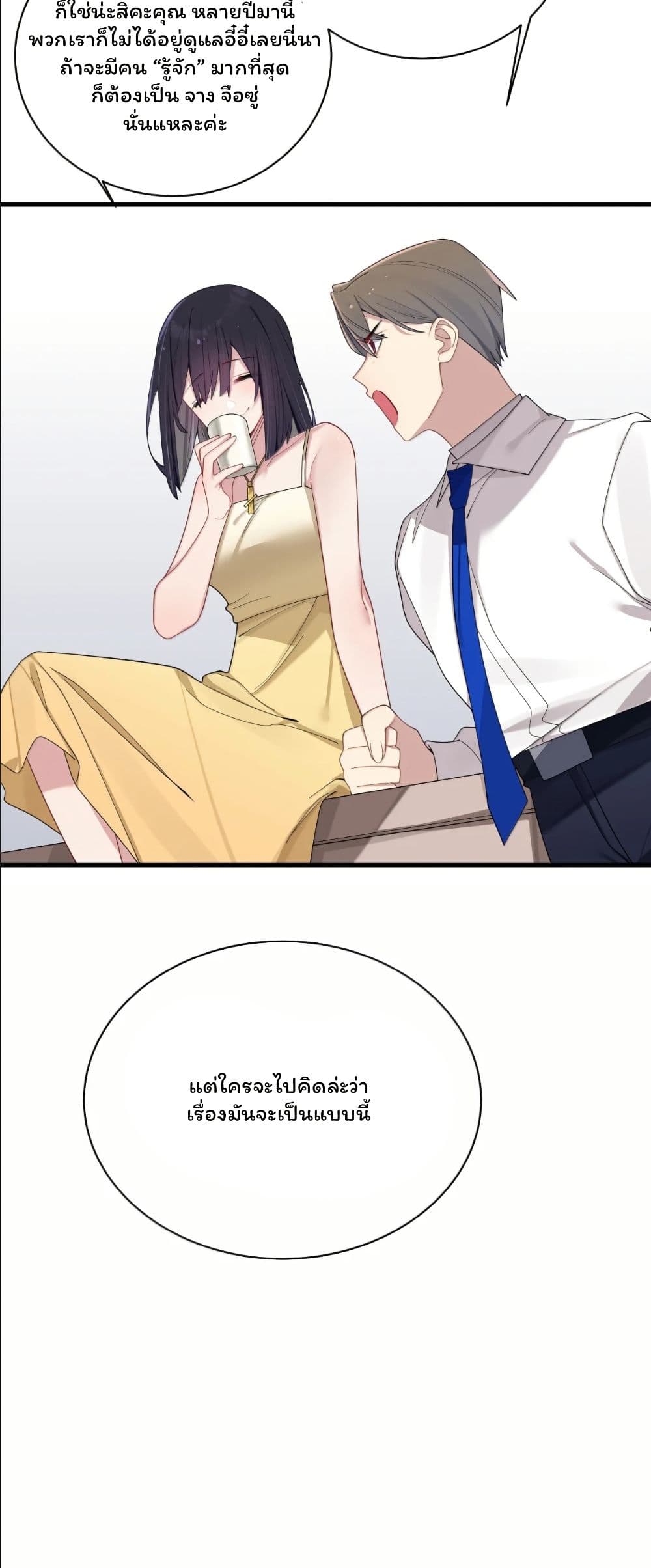 Fake Girlfriend? My Fault? page 8
