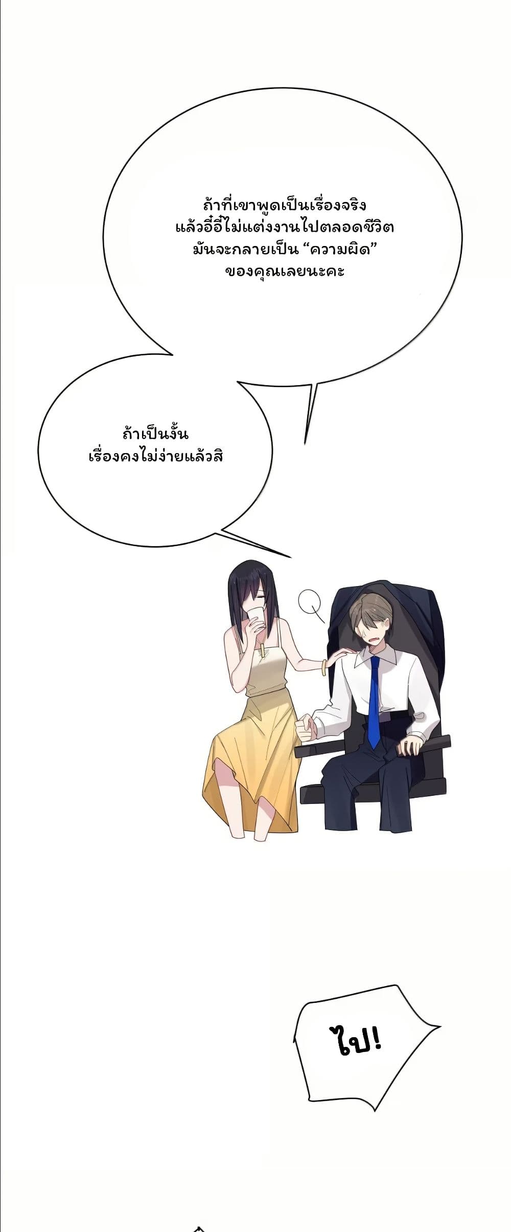 Fake Girlfriend? My Fault? page 9