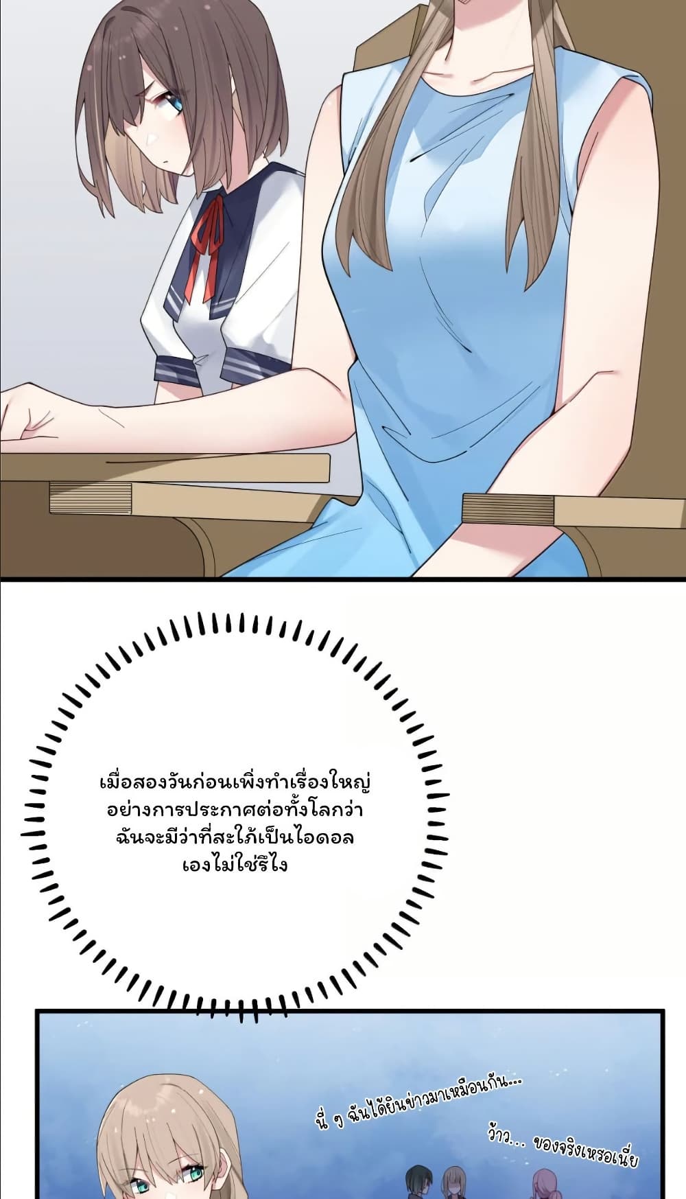 Fake Girlfriend? My Fault? page 6