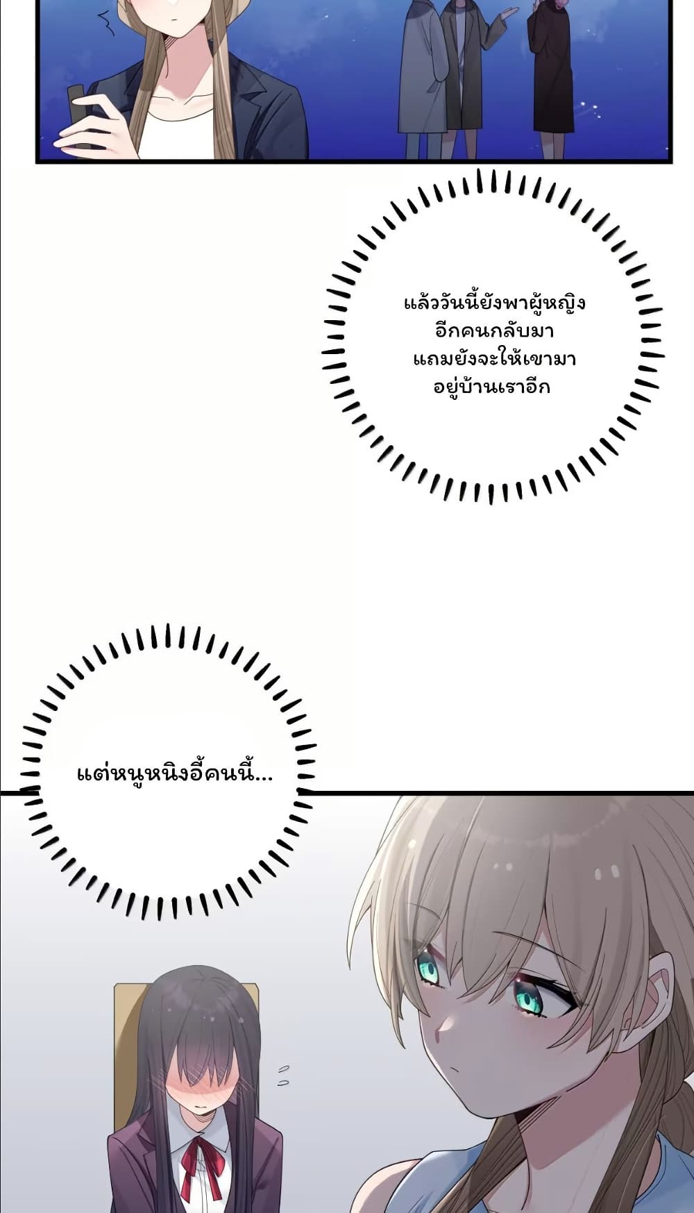 Fake Girlfriend? My Fault? page 7