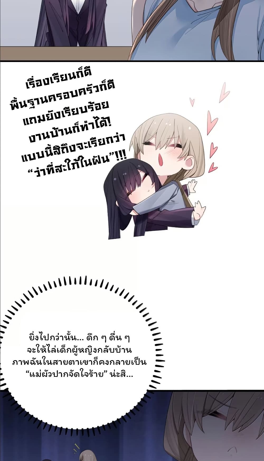 Fake Girlfriend? My Fault? page 8