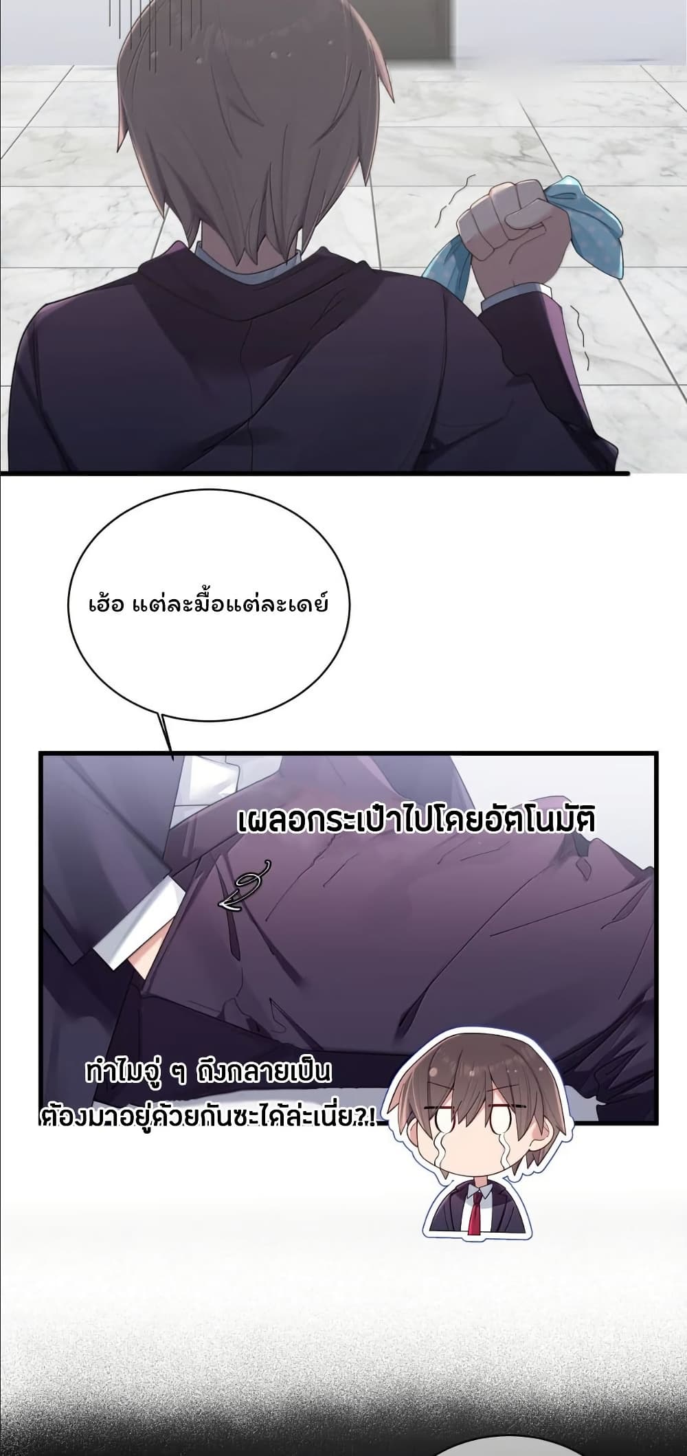 Fake Girlfriend? My Fault? page 7