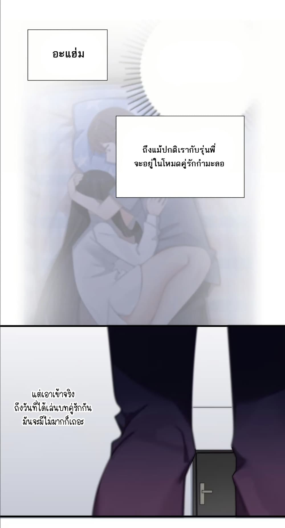 Fake Girlfriend? My Fault? page 3