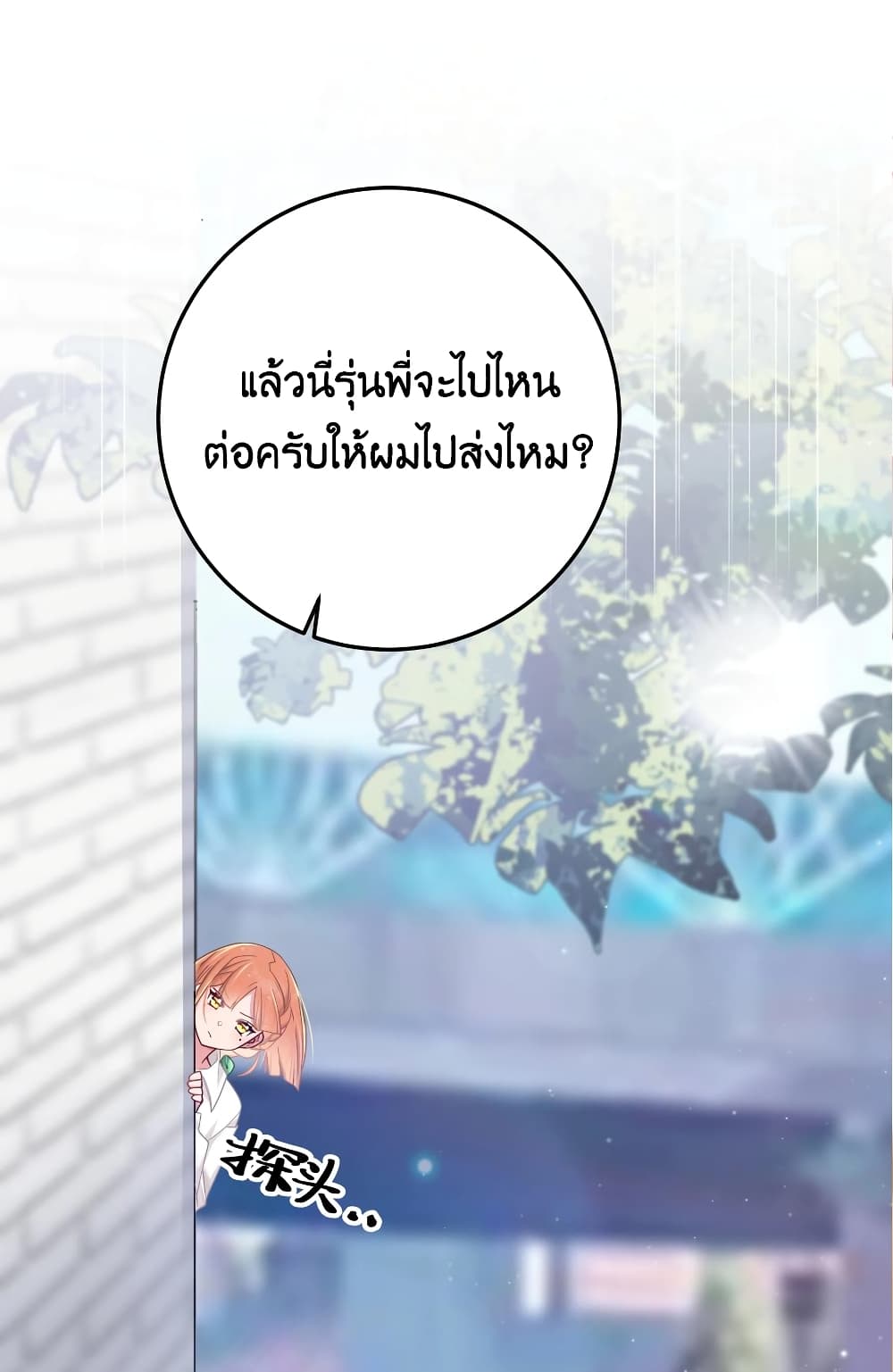 Fake Girlfriend? My Fault? page 8