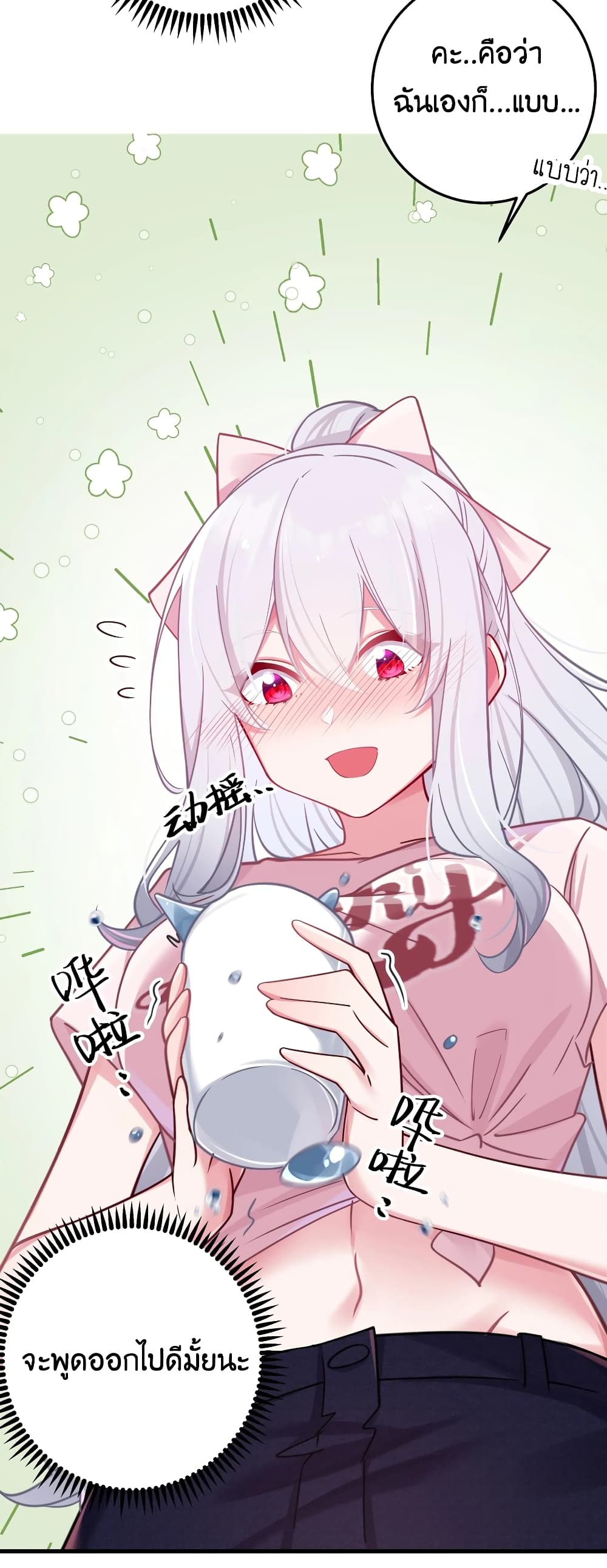 Fake Girlfriend? My Fault? page 5