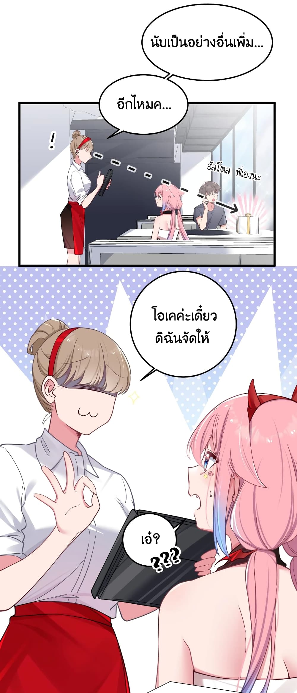 Fake Girlfriend? My Fault? page 3