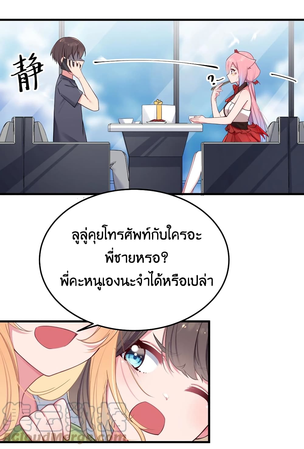 Fake Girlfriend? My Fault? page 6