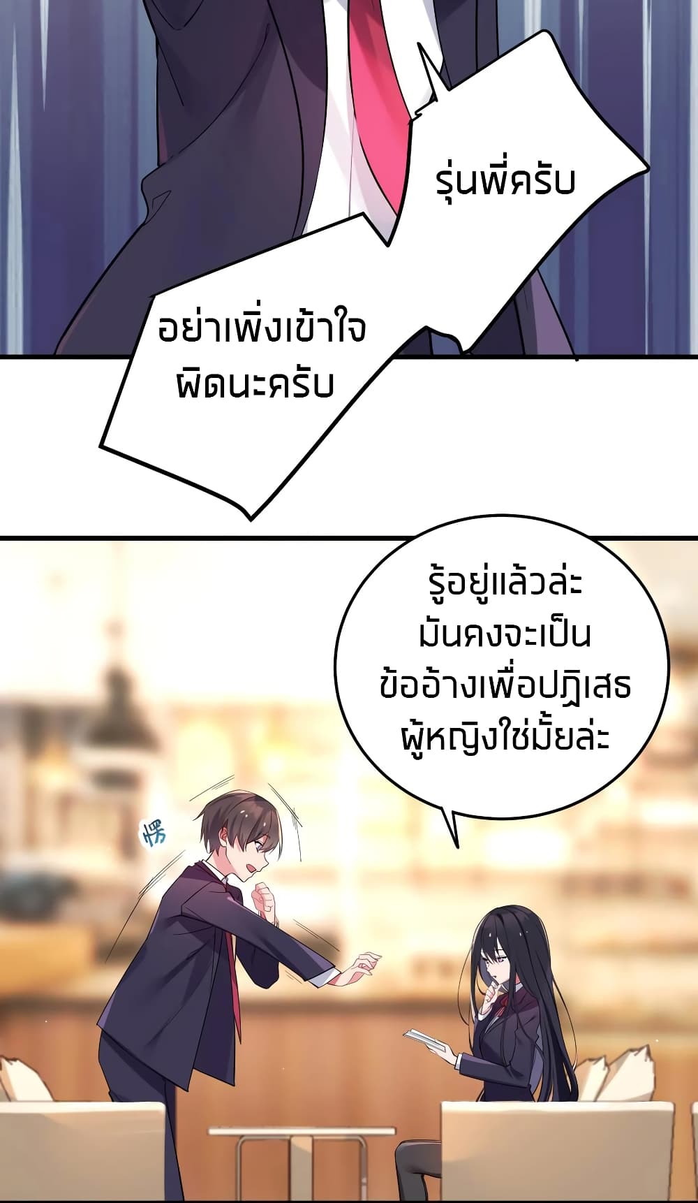 Fake Girlfriend? My Fault? page 9