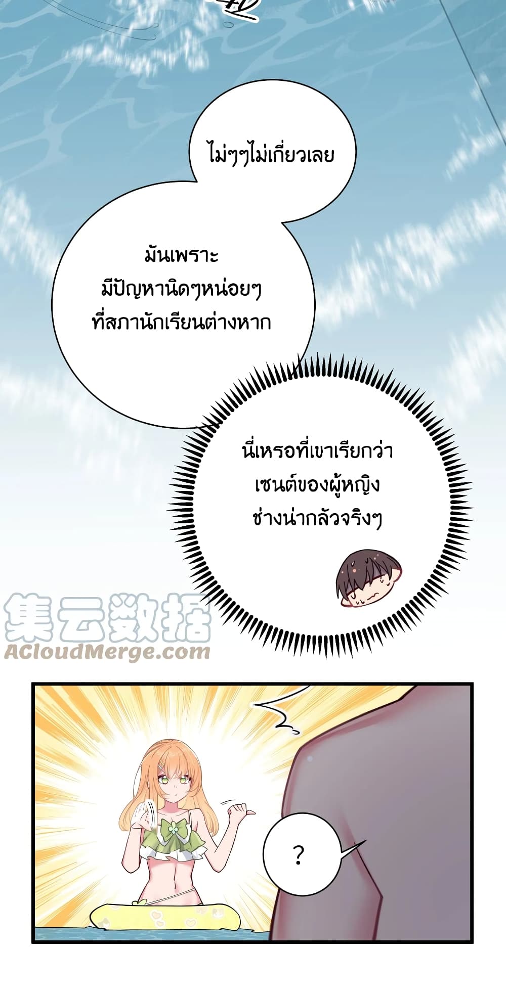Fake Girlfriend? My Fault? page 10