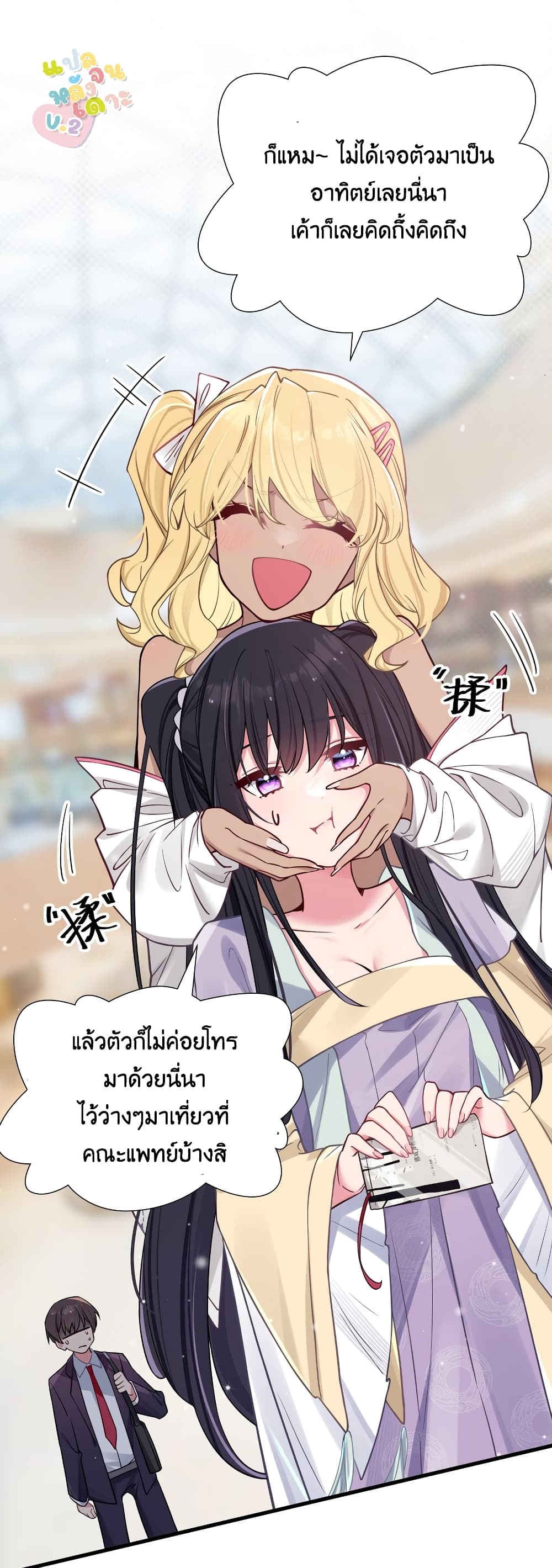 Fake Girlfriend? My Fault? page 5