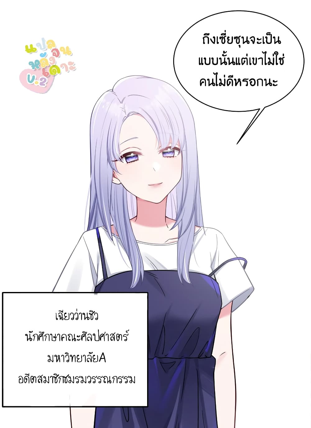 Fake Girlfriend? My Fault? page 7