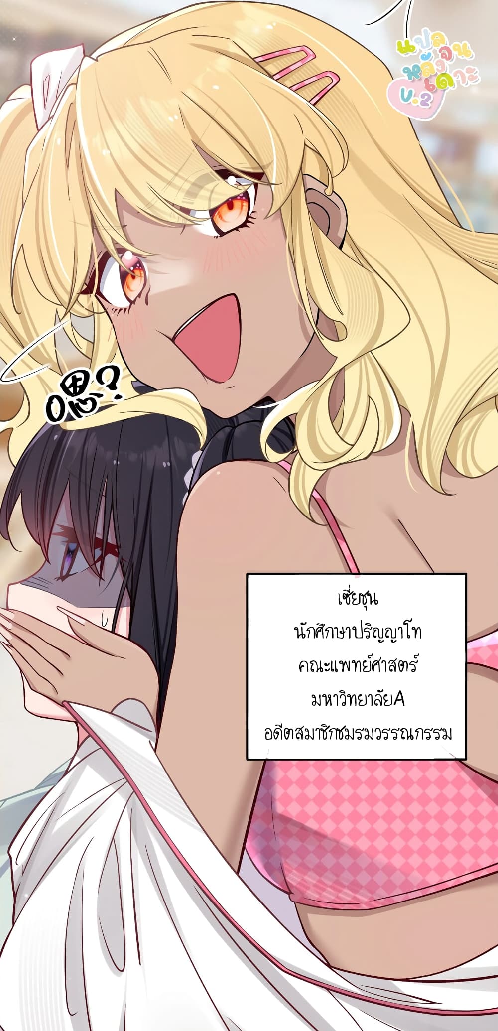 Fake Girlfriend? My Fault? page 10