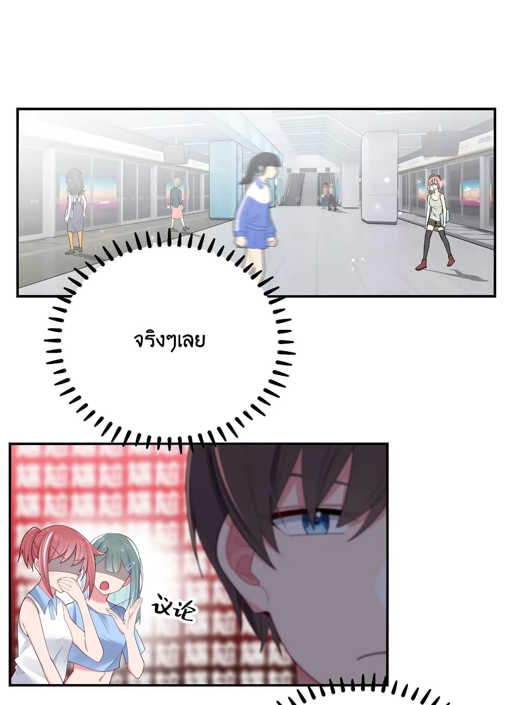 Fake Girlfriend? My Fault? page 3