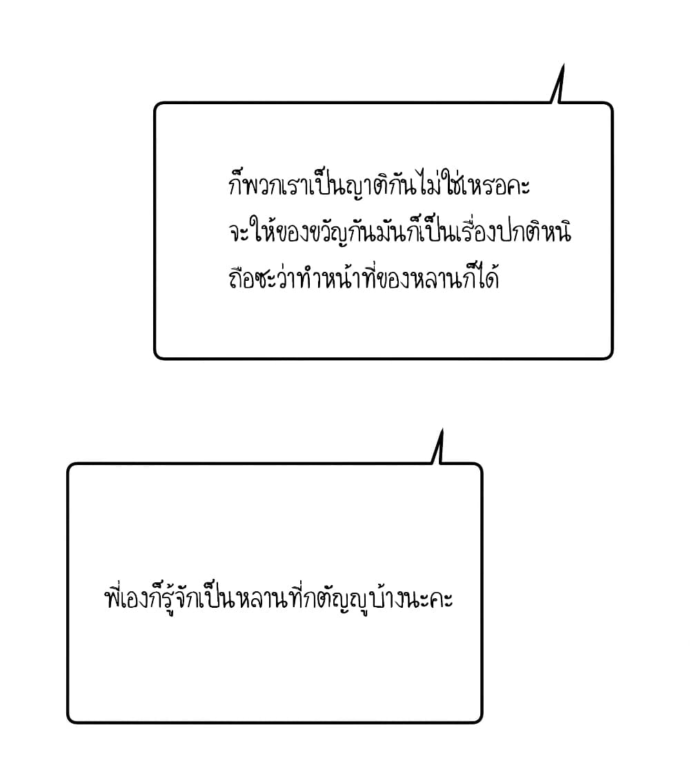 Fake Girlfriend? My Fault? page 10
