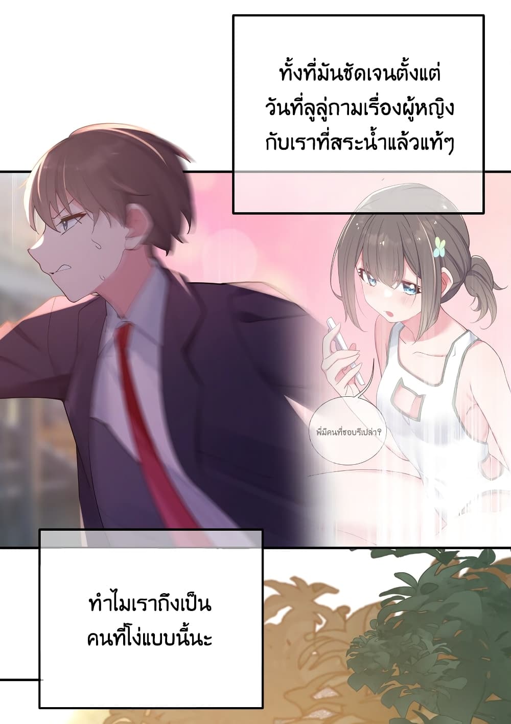 Fake Girlfriend? My Fault? page 5