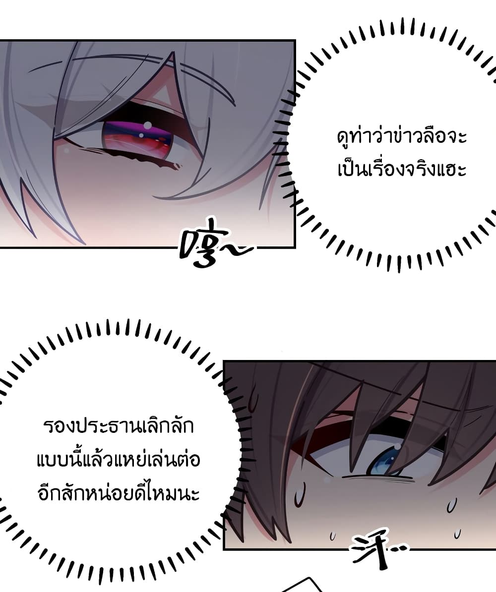 Fake Girlfriend? My Fault? page 8