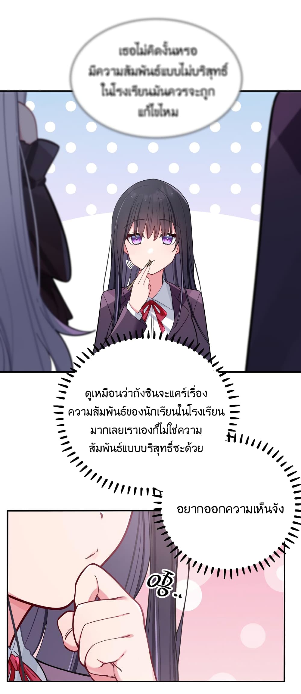 Fake Girlfriend? My Fault? page 3