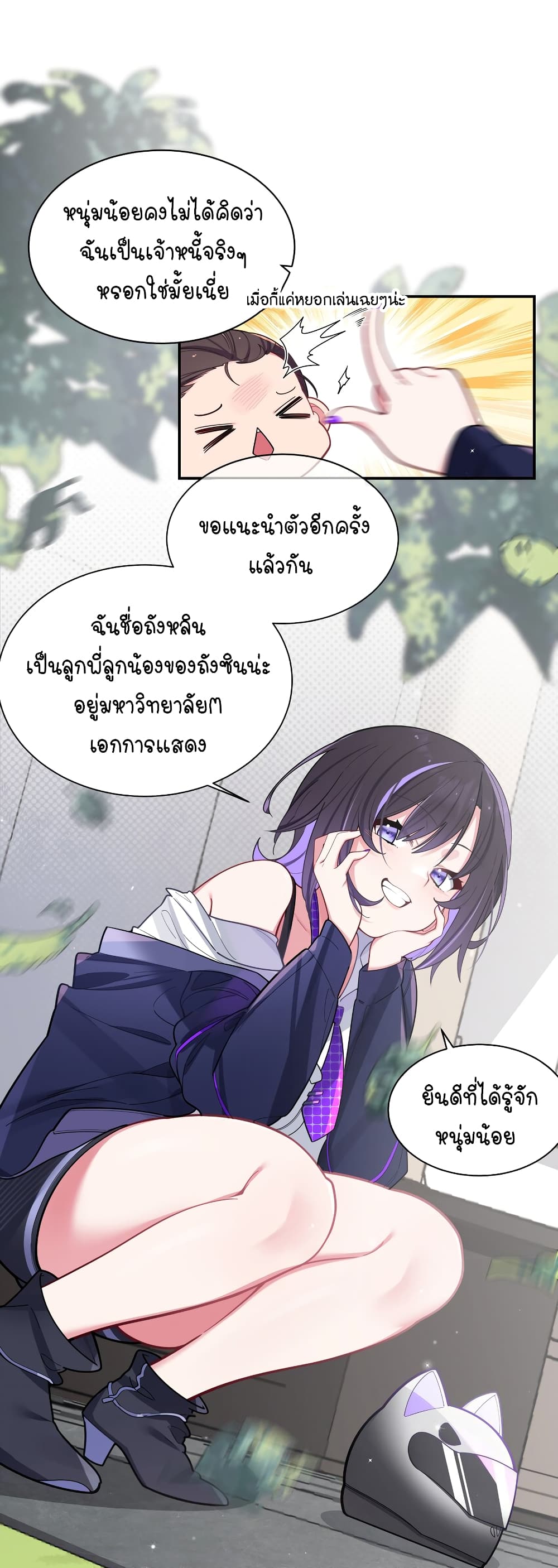 Fake Girlfriend? My Fault? page 2