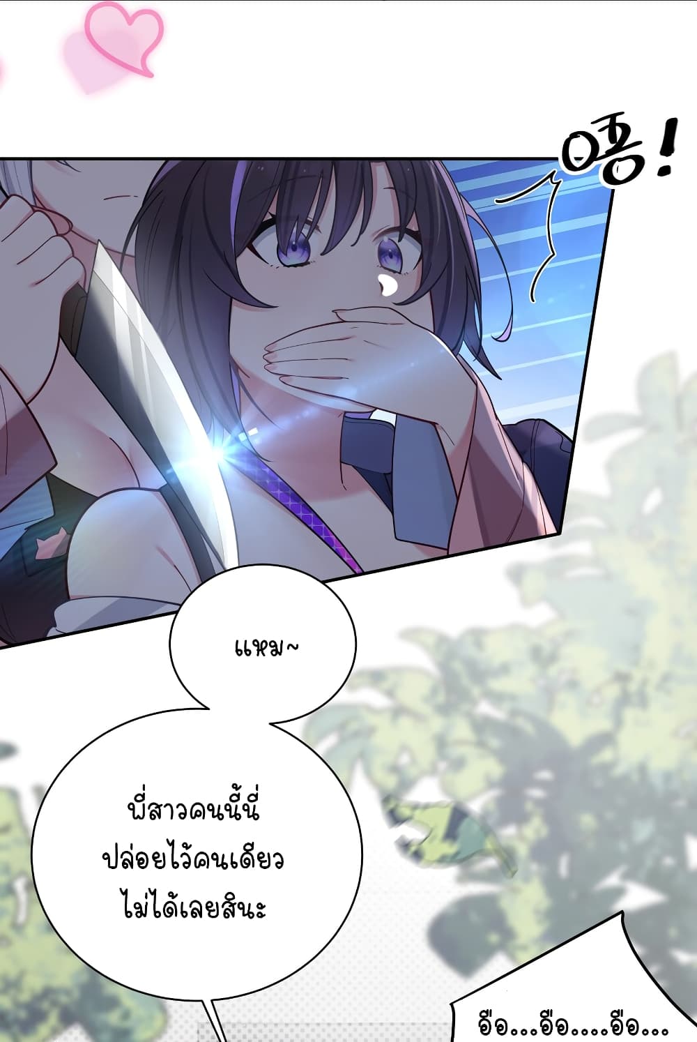 Fake Girlfriend? My Fault? page 4