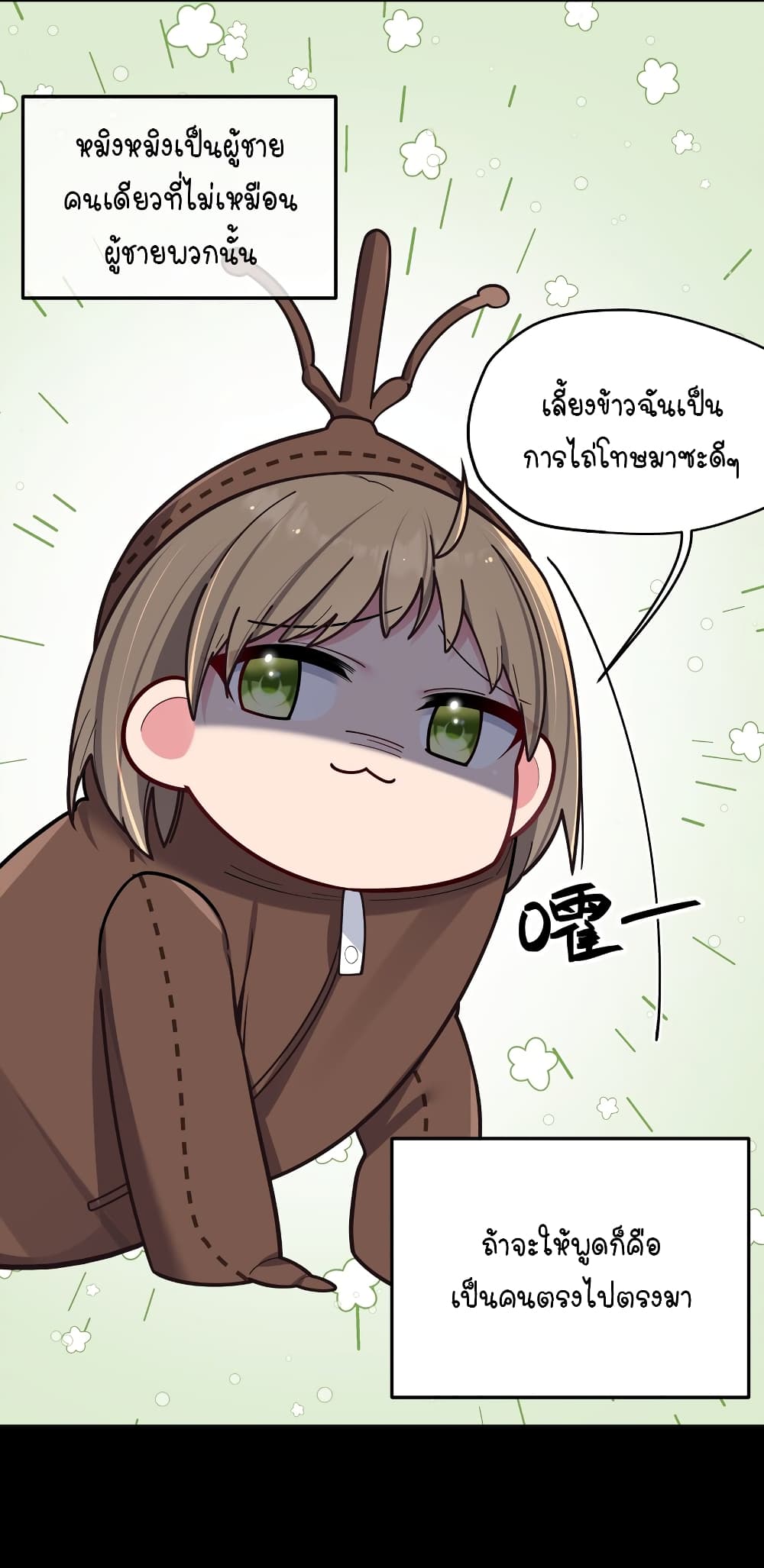 Fake Girlfriend? My Fault? page 8