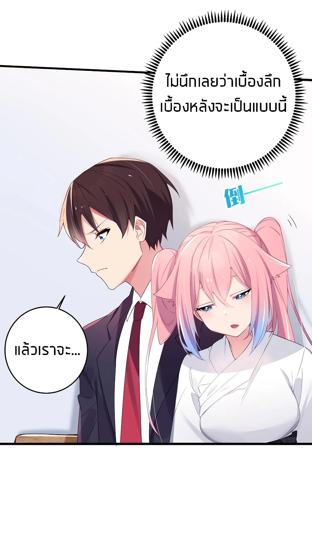 Fake Girlfriend? My Fault? page 6