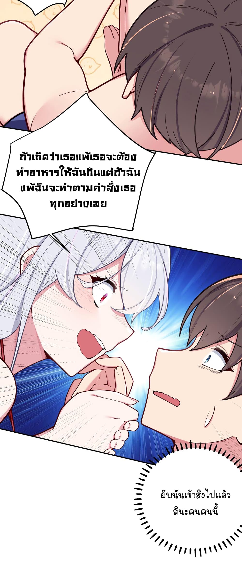 Fake Girlfriend? My Fault? page 4