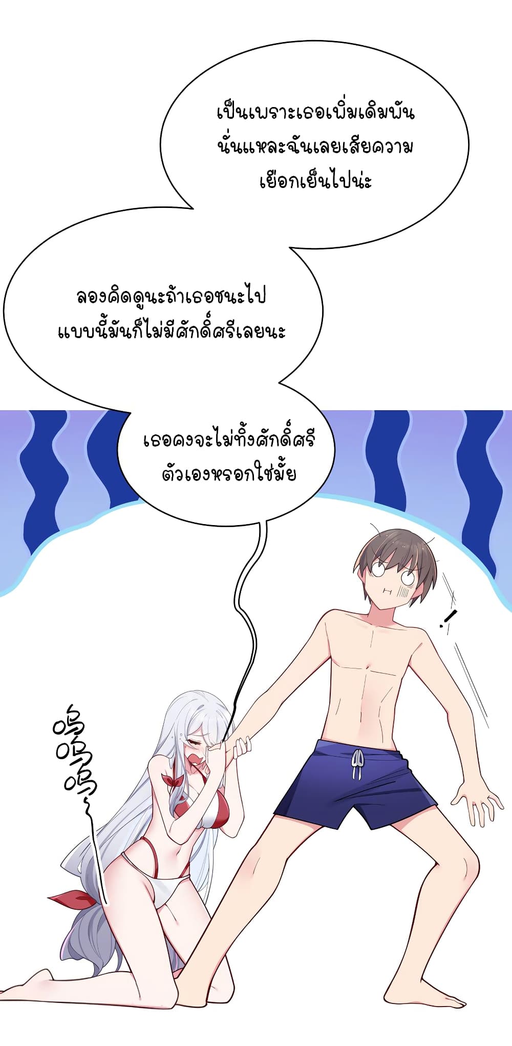 Fake Girlfriend? My Fault? page 6