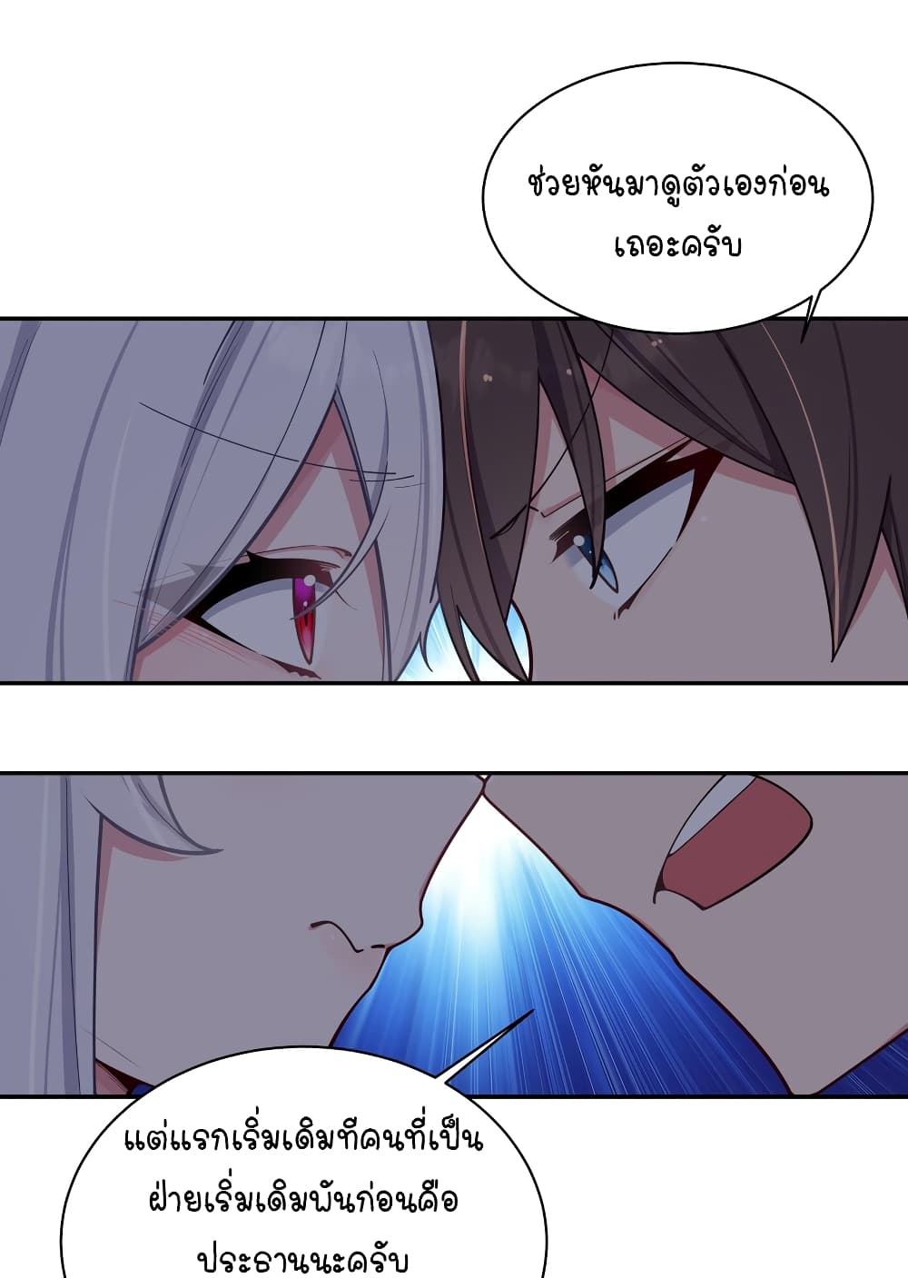 Fake Girlfriend? My Fault? page 8
