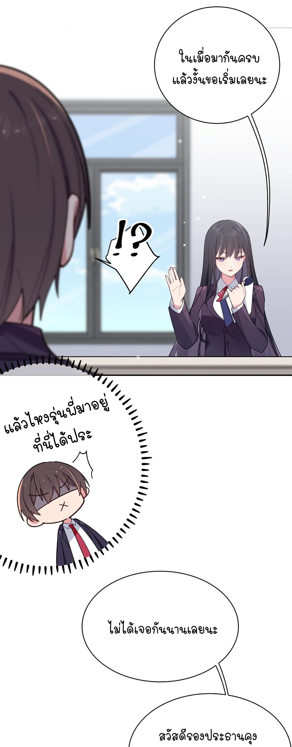 Fake Girlfriend? My Fault? page 7