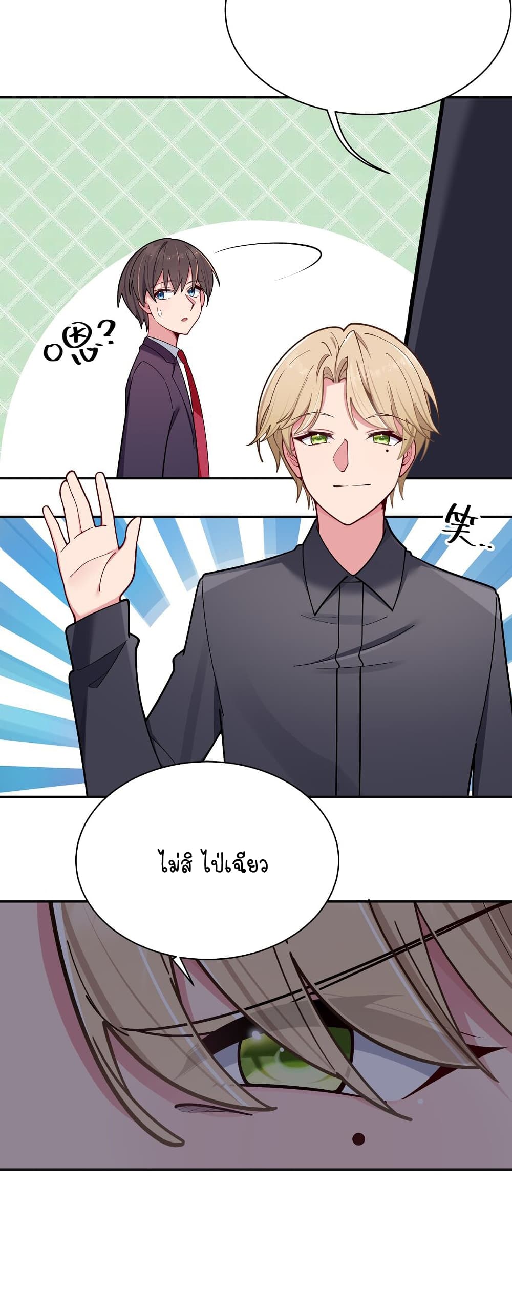 Fake Girlfriend? My Fault? page 8