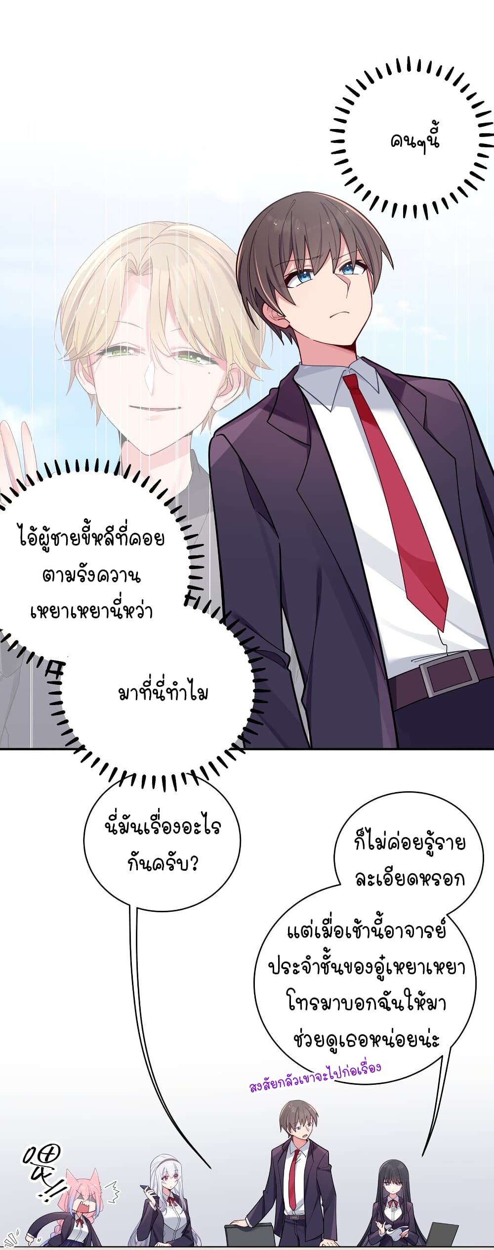 Fake Girlfriend? My Fault? page 9