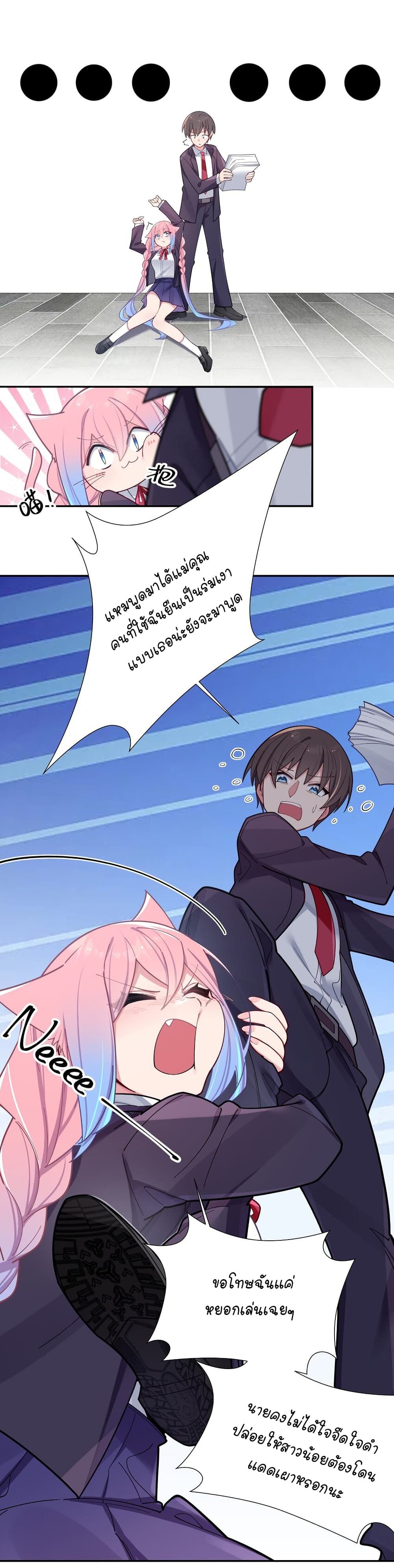 Fake Girlfriend? My Fault? page 3