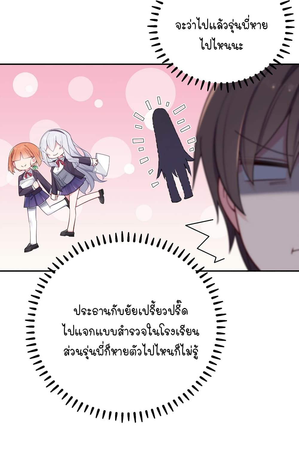 Fake Girlfriend? My Fault? page 6