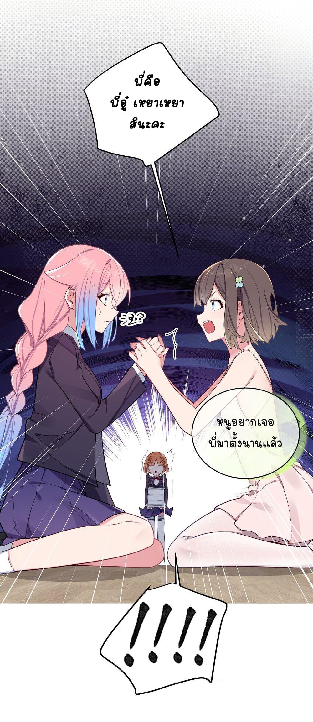 Fake Girlfriend? My Fault? page 5