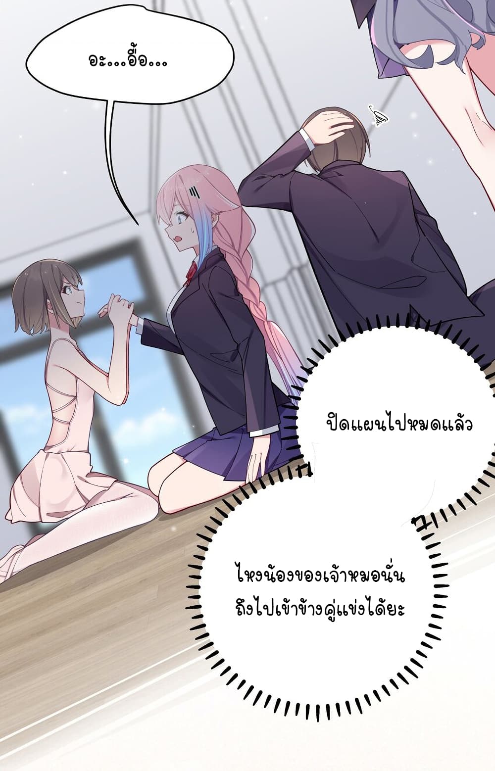 Fake Girlfriend? My Fault? page 7