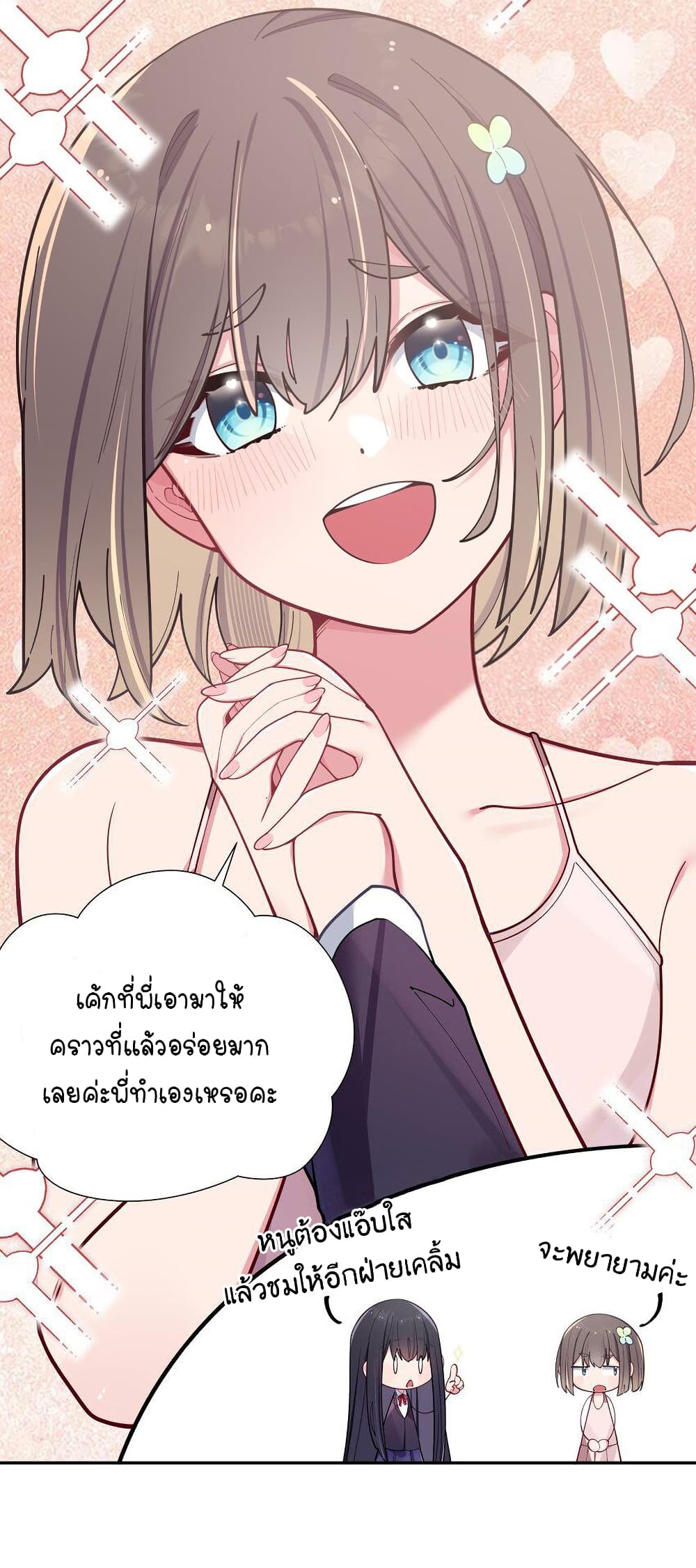Fake Girlfriend? My Fault? page 9
