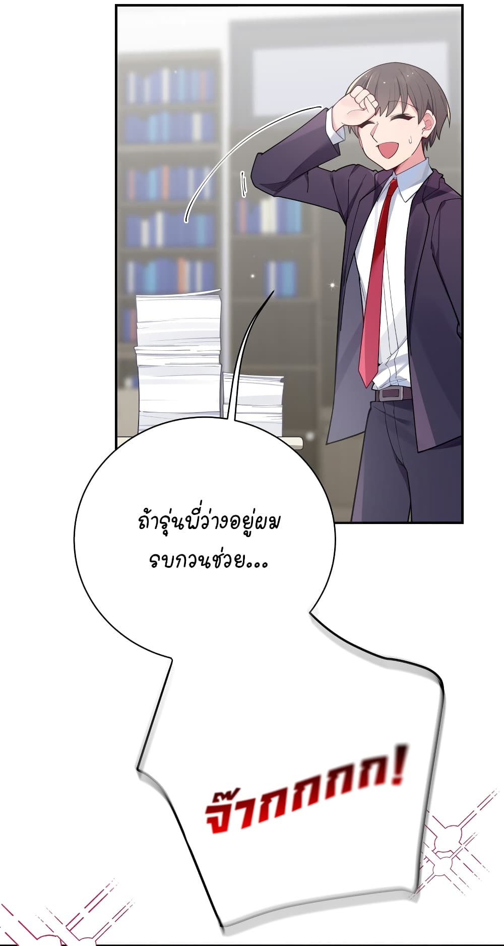 Fake Girlfriend? My Fault? page 10