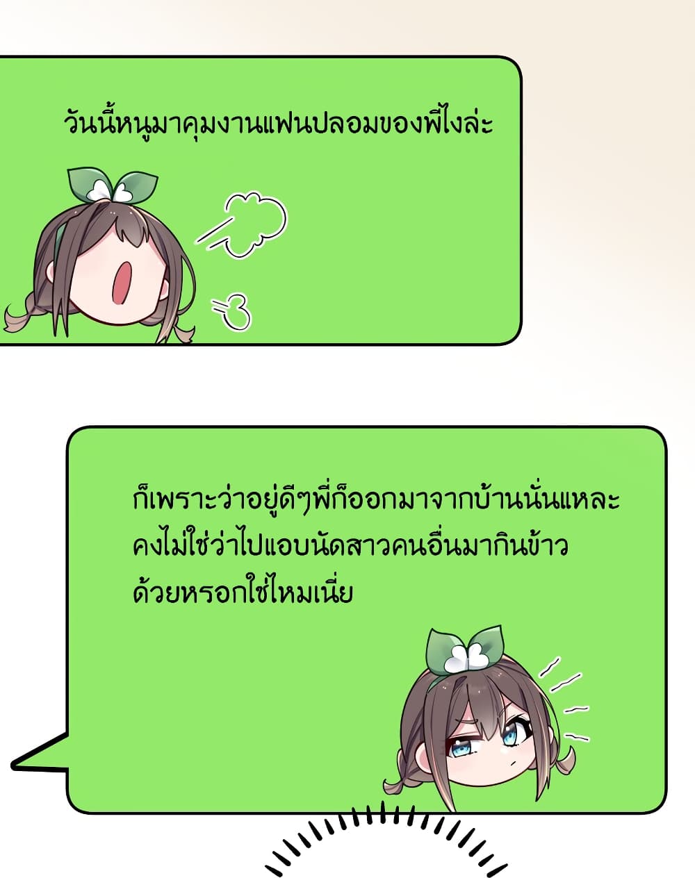 Fake Girlfriend? My Fault? page 6