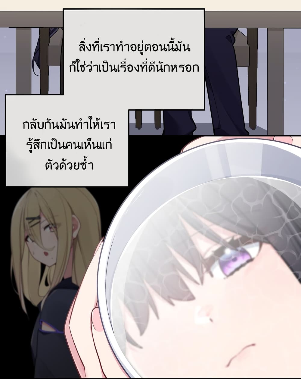 Fake Girlfriend? My Fault? page 10