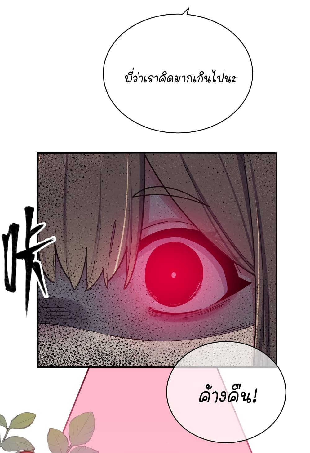 Fake Girlfriend? My Fault? page 4