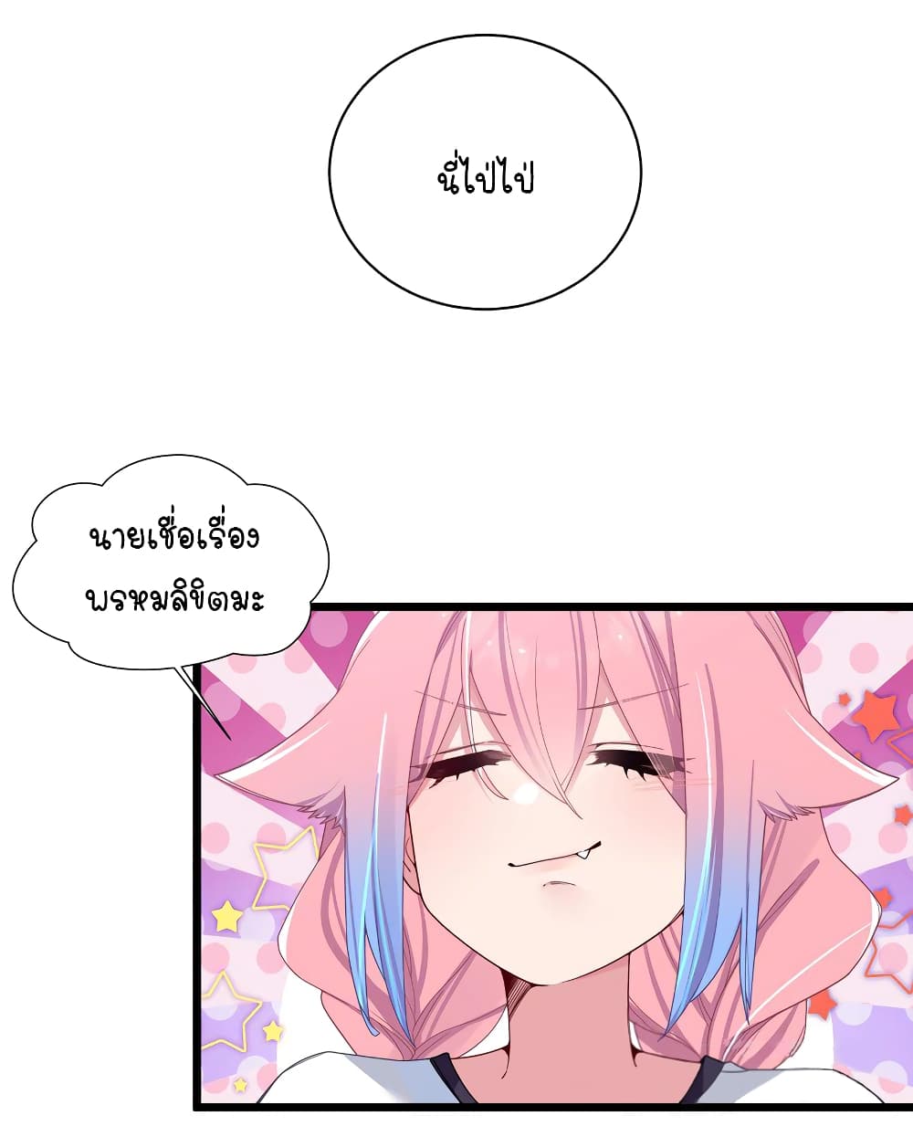 Fake Girlfriend? My Fault? page 3
