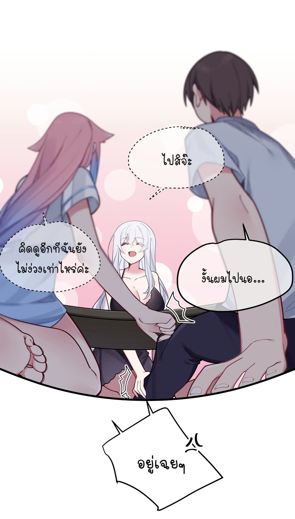 Fake Girlfriend? My Fault? page 8