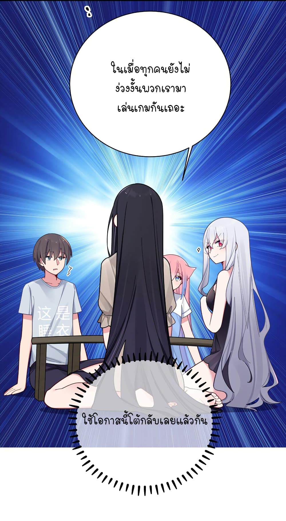Fake Girlfriend? My Fault? page 10