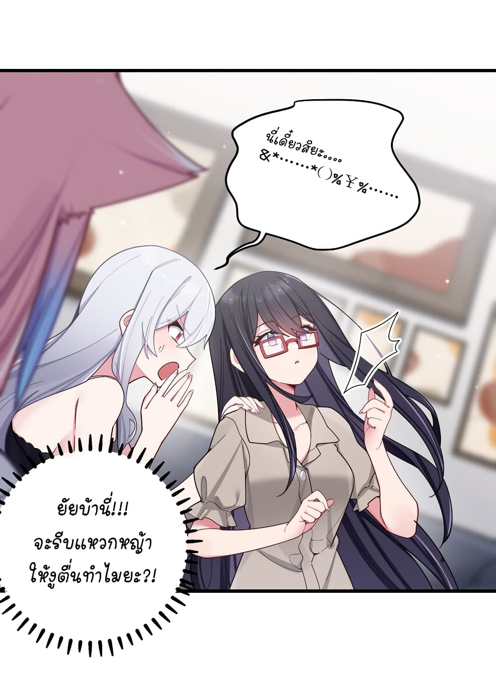Fake Girlfriend? My Fault? page 5
