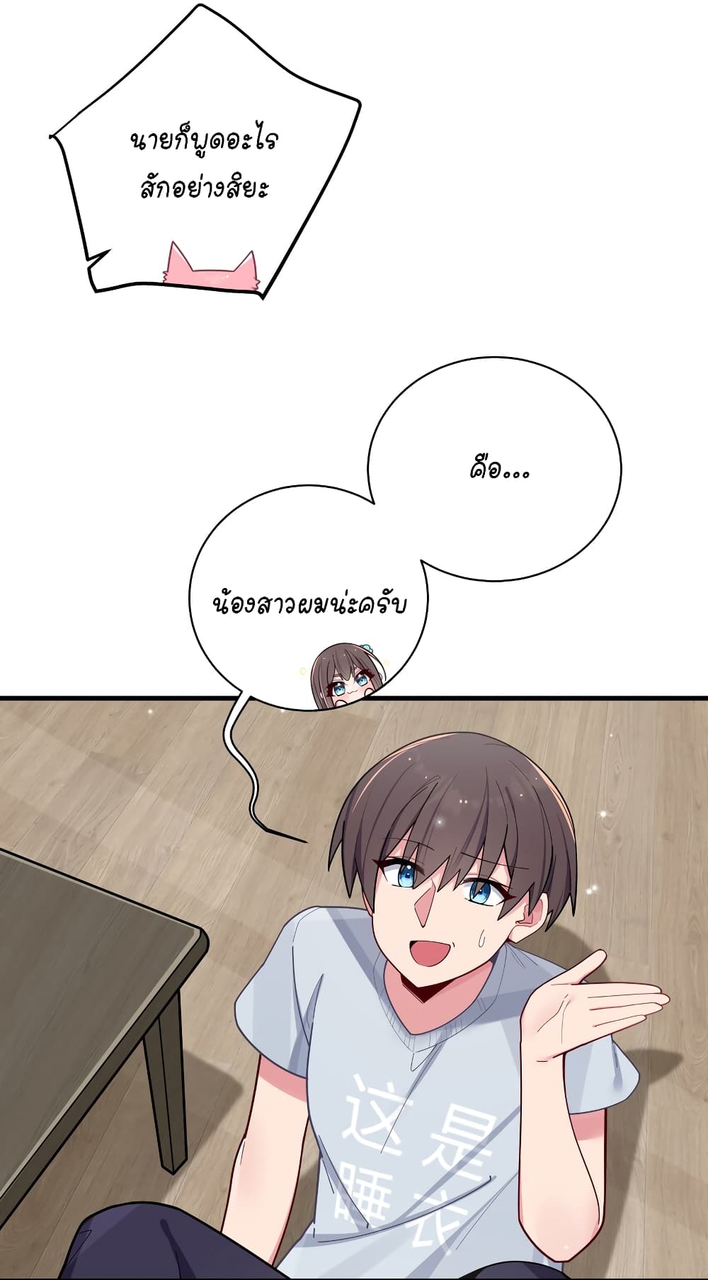 Fake Girlfriend? My Fault? page 7